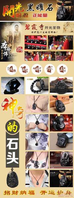 【貝耳黑曜石廠(chǎng)家批發(fā)天然黑曜石本命佛八大守護(hù)神吊墜十二生肖本命佛】義烏市貝耳電子商務(wù)商行 - 產(chǎn)品庫(kù)