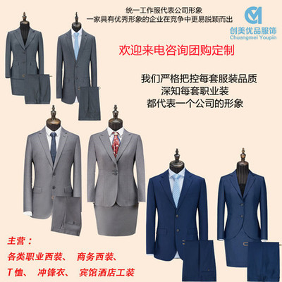 南京工作服工廠 創美優品服飾打造專業職員工作服與公司禮儀服務