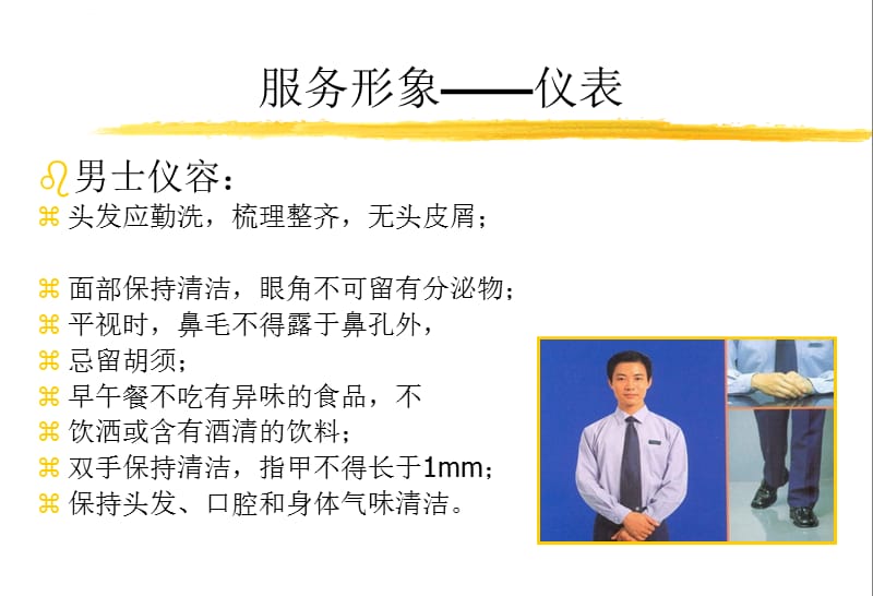 提升服務品質，從禮儀開始——專業物業服務禮儀培訓